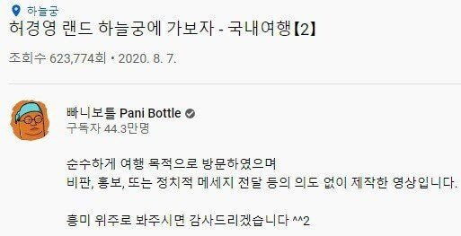 허경영랜드 '하늘궁'에 방문했던 유튜버 빠니보틀