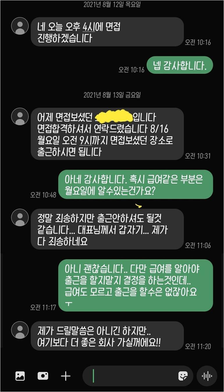 중소기업 면접 탈락한 이유.jpg