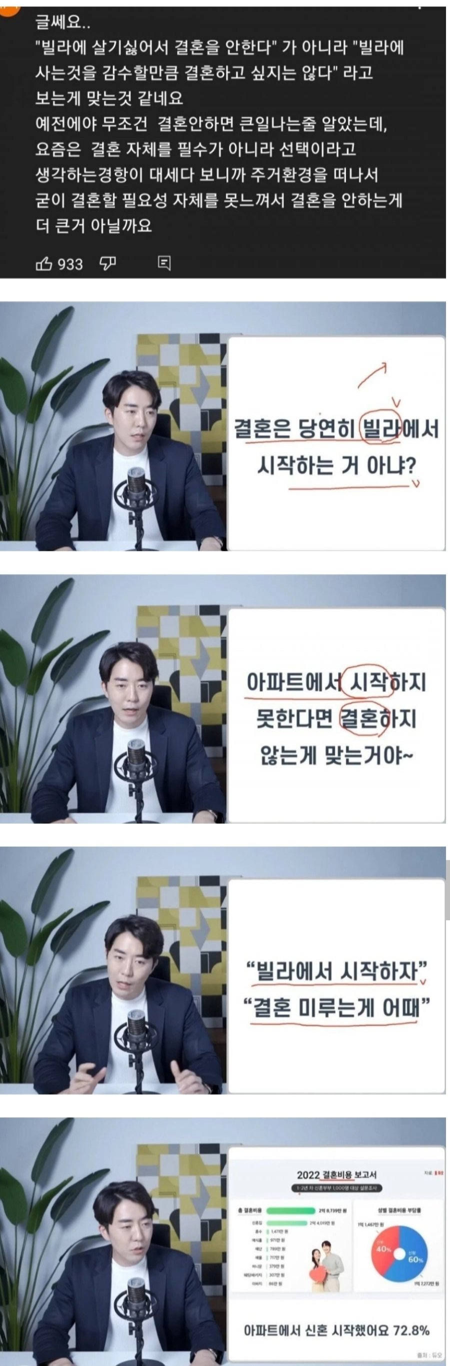 요즘 신혼부부들이 빌라에서 시작 안하는 이유 ㄷㄷ.jpg