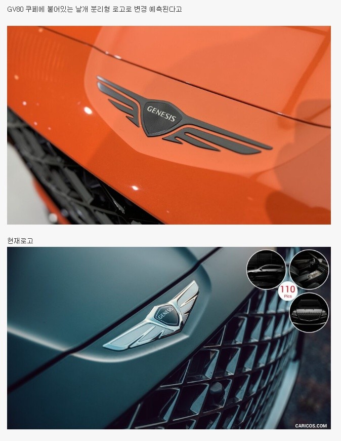 바뀔 예정인 제네시스 엠블럼