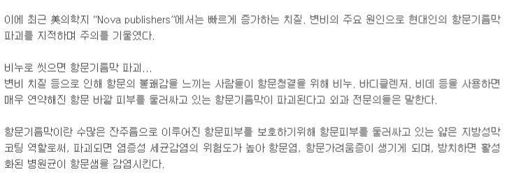 항문을 비누, 바디워시로 씻으면 절대 안되는 이유.jpg