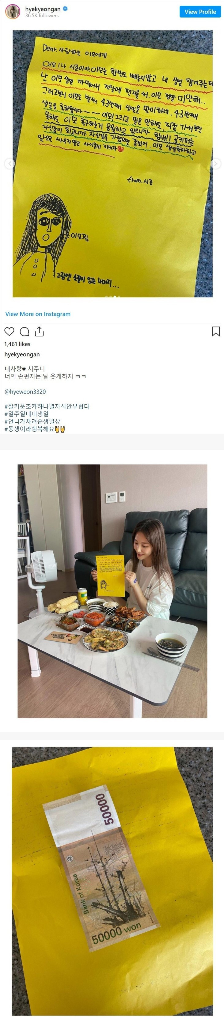 안혜경이 받은 편지 공개