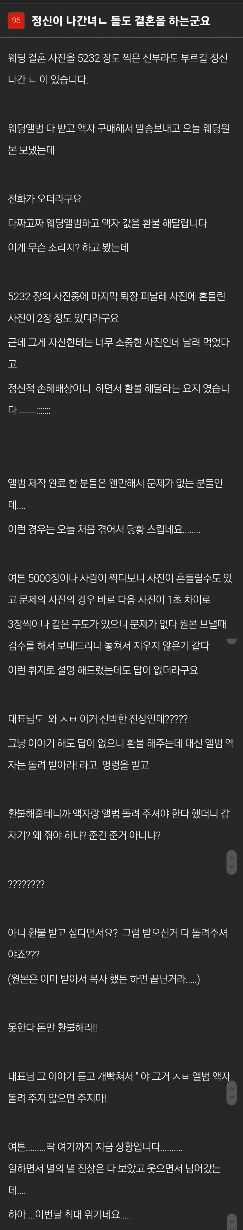 요즘은 정신나간 년들도 결혼을 하는군요