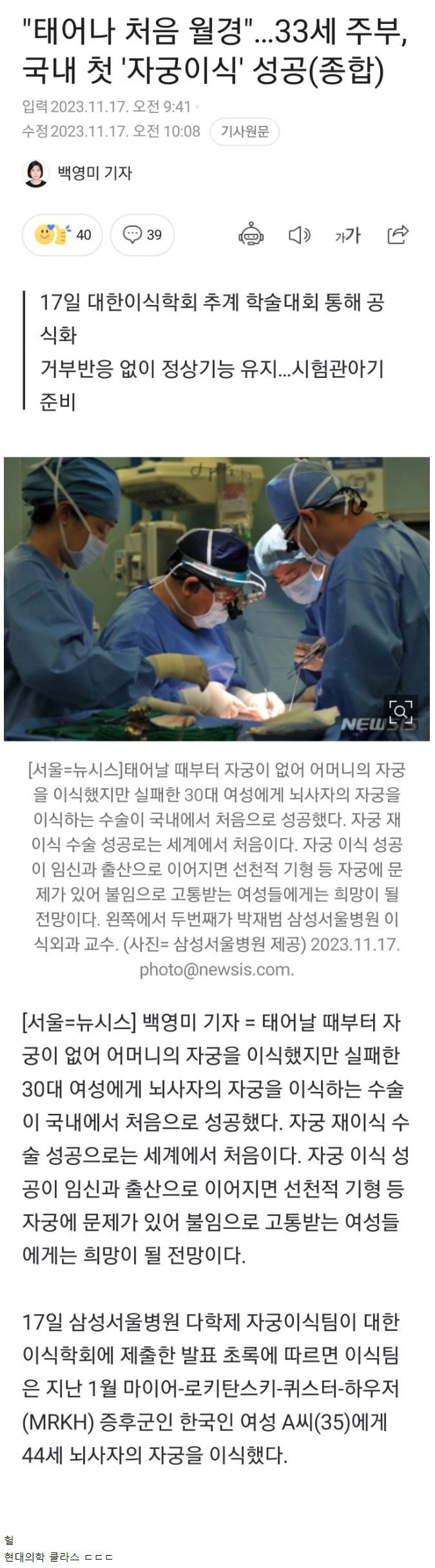 국내 첫 '자궁이식' 성공