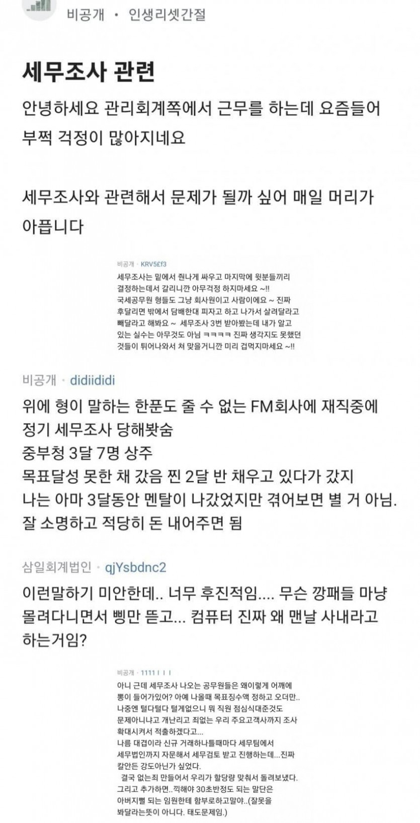 대기업 세무조사 후기