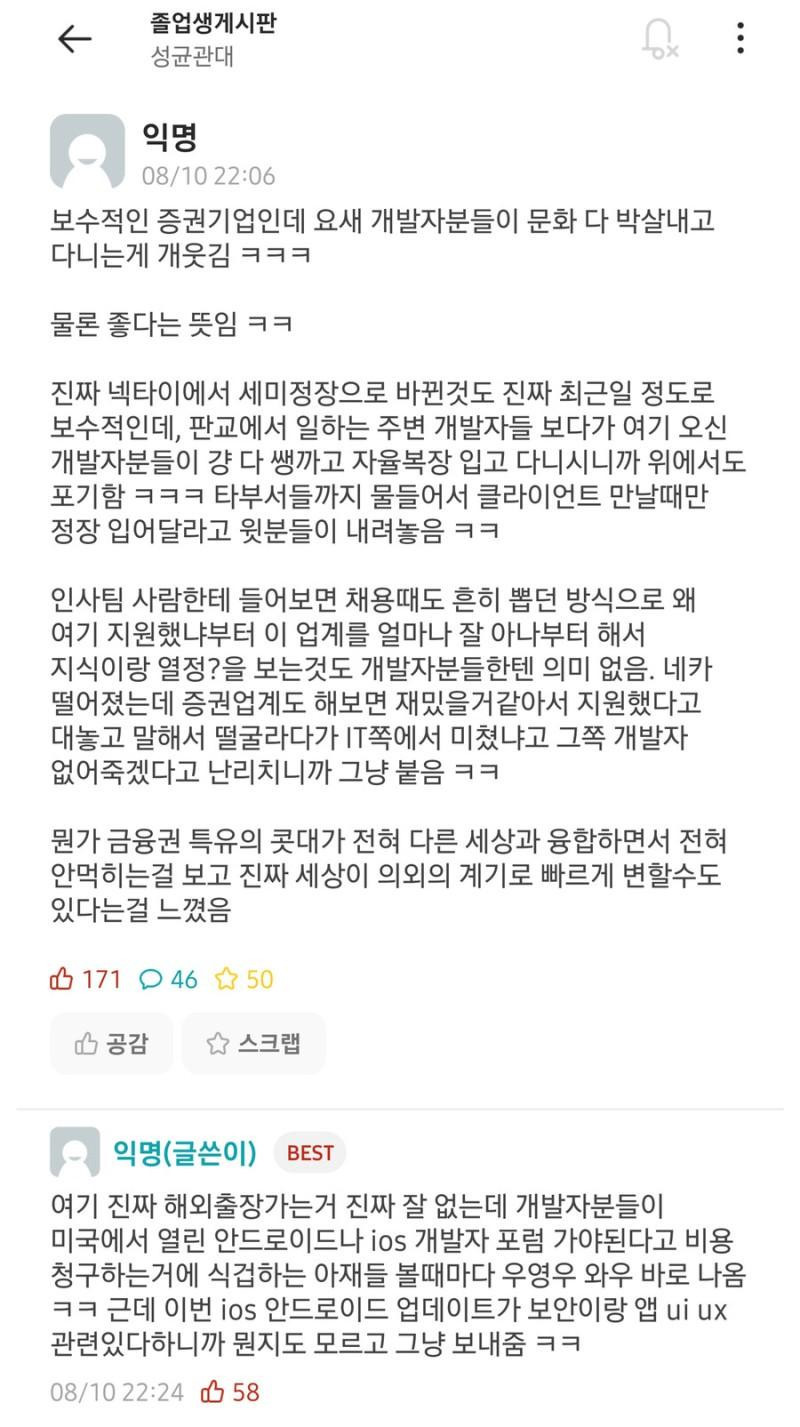 요즘 보수적 기업 문화 다 박살내고 다닌다는 개발자들 근황