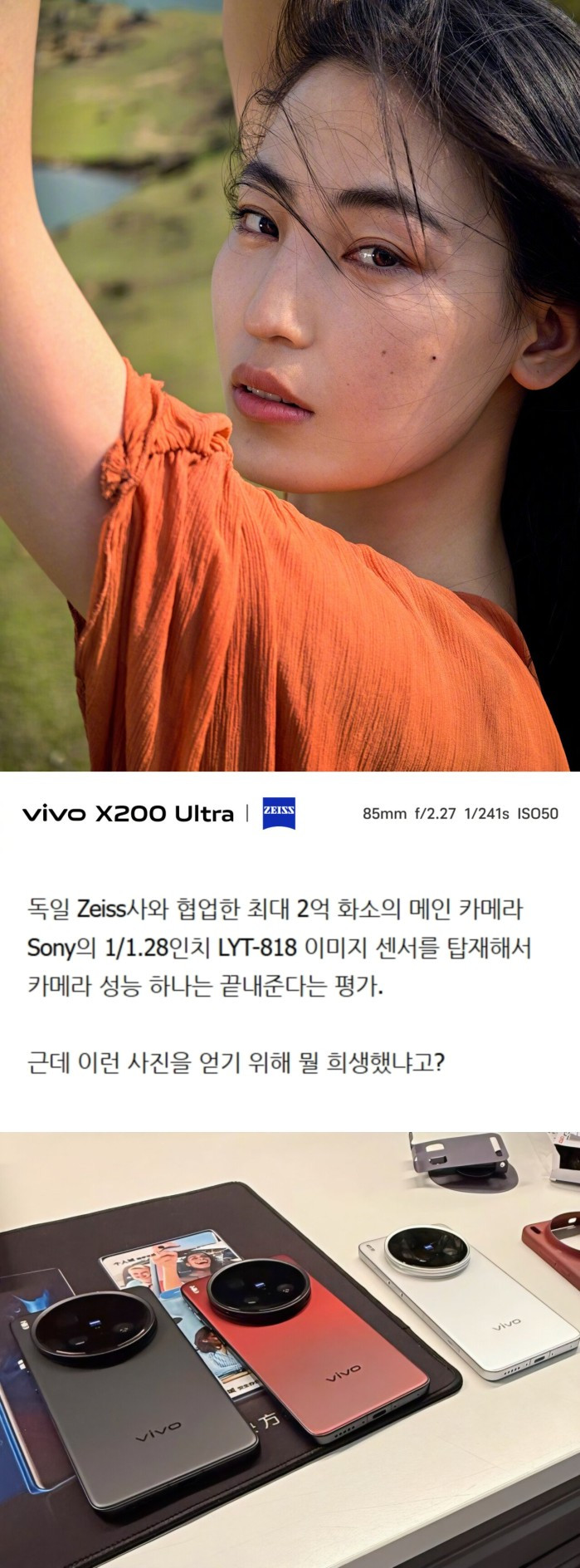 카메라에 모든 걸 몰빵한 중국폰