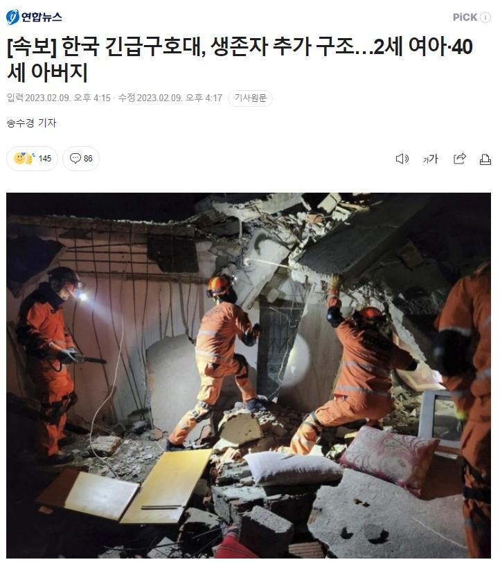 튀르키예 급파 한국 긴급구호대 생존자 첫 구조