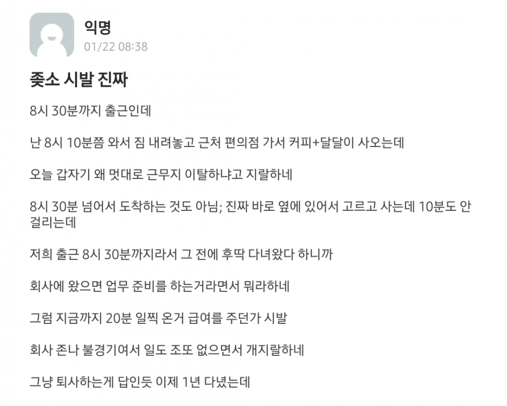 ㅈ소에 현타온 에타인 빡침