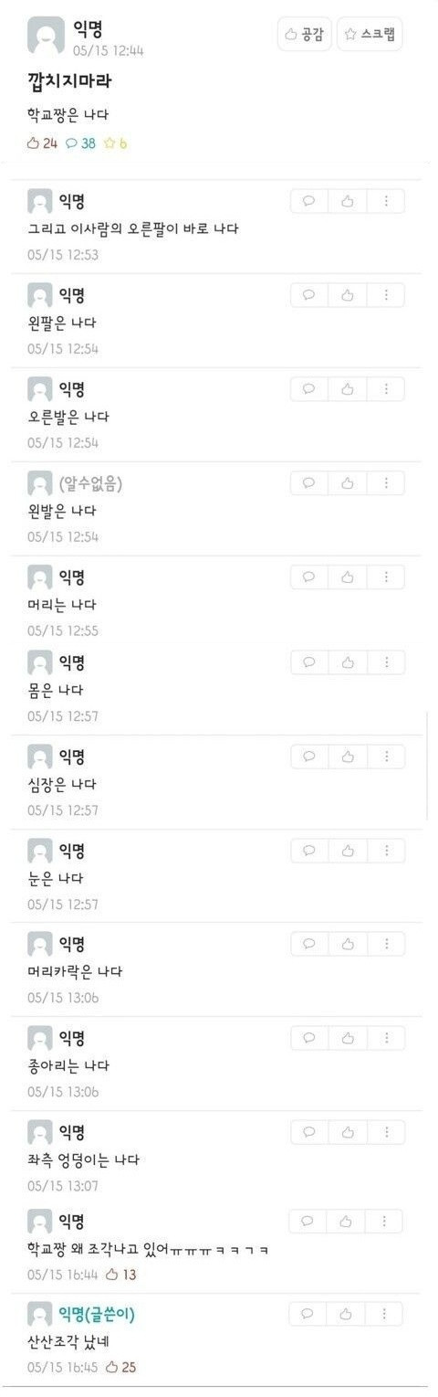 산산조각 나고있는 학교 짱