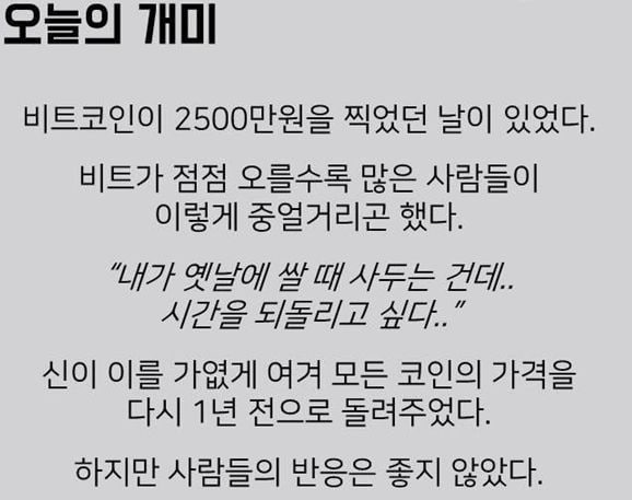 비트코인이 2500만원을 찍었던 날이 있었다