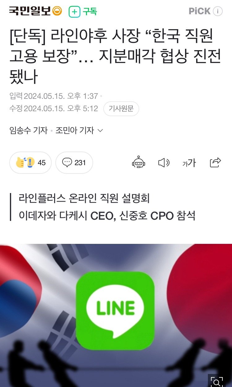 네이버 라인 지분매각 상당부분 진행되고 있다는 정황