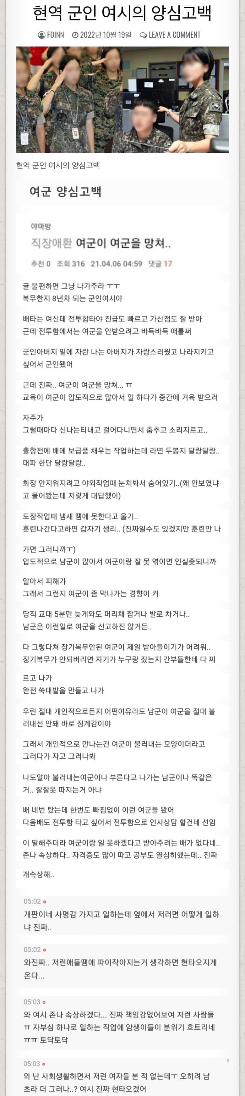 현역 여군의 양심 고백...