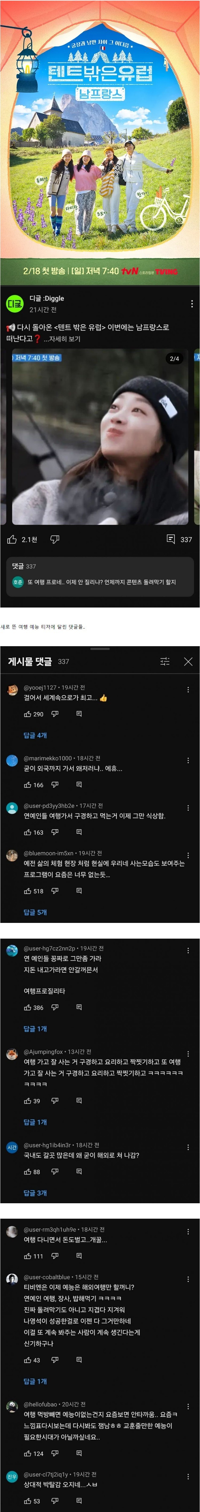 현재 반응 최악으로 안좋은 tvN 새 예능 댓글 상황