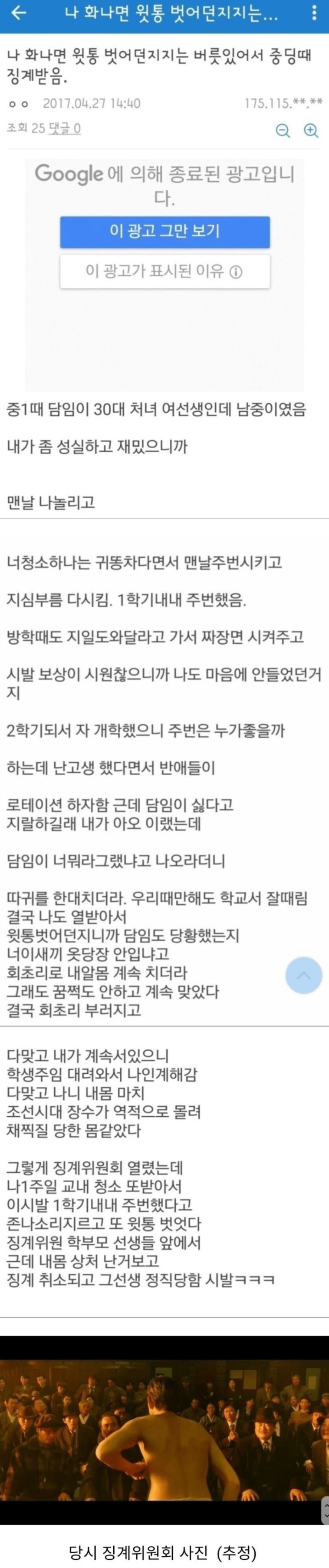 선생님 앞에서 옷 벗은 중학생 썰