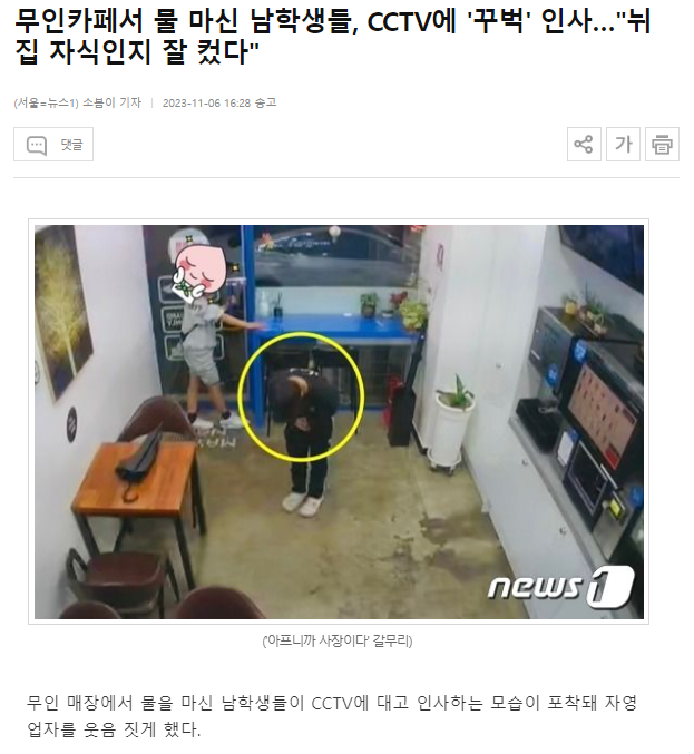 무인카페서 물 마신 남학생들, CCTV에 '꾸벅' 인사