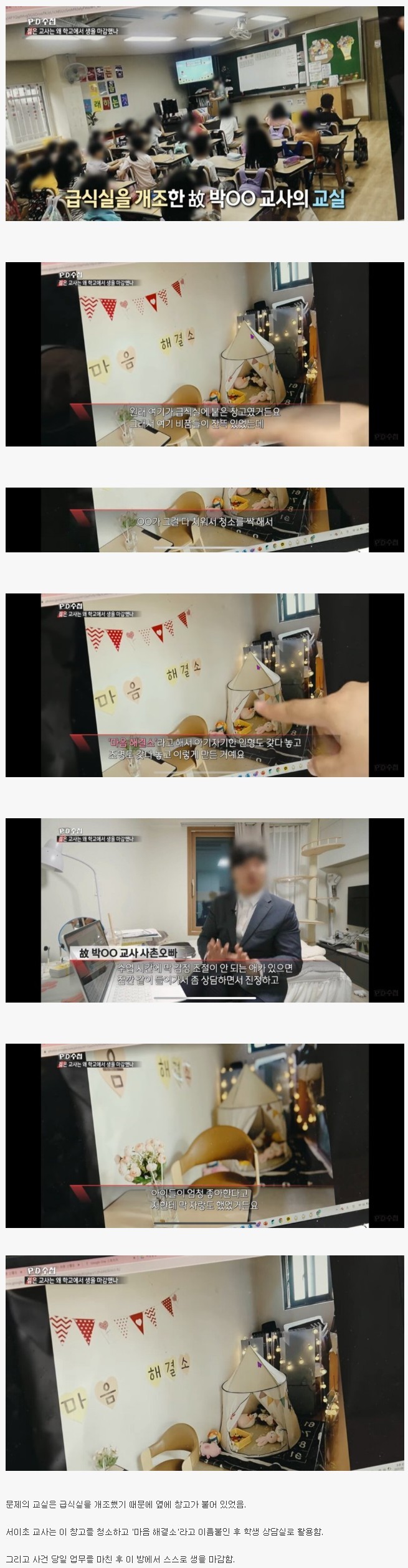 서이초 교사가 자살한 장소