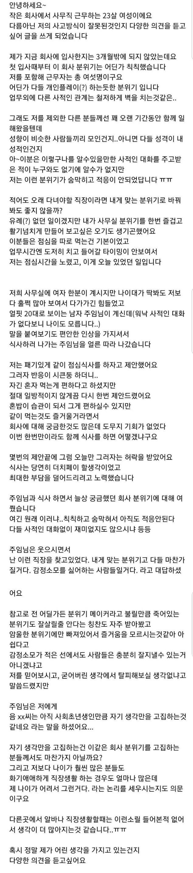 직장 분위기를 바꿔보려고 했던 신입 여직원