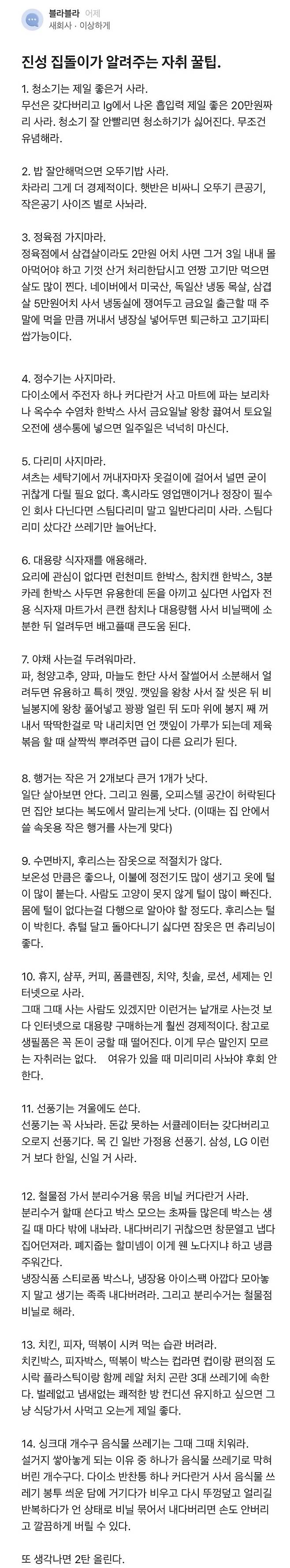 찐 집돌이가 알려주는 자취 꿀팁
