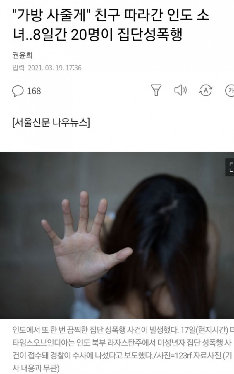 인도소녀 8일간 20명에게 성폭행