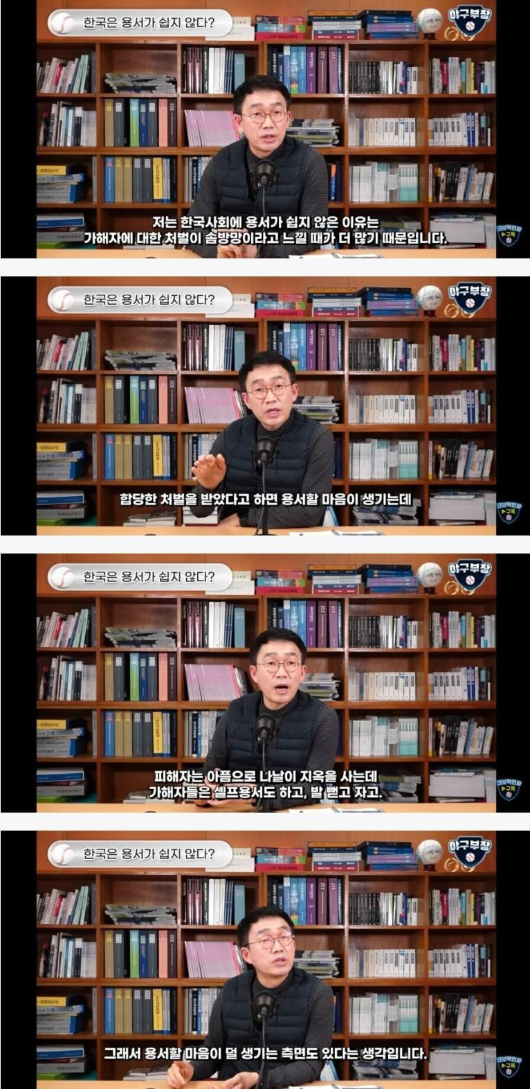 용서가 어려운 사회가 된 이유라네요