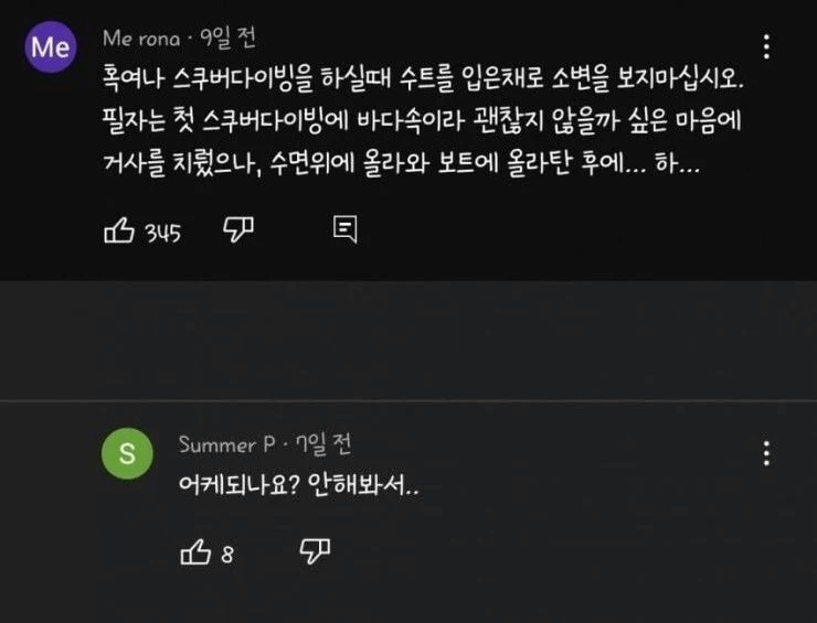 스쿠버다이빙할때 소변보면 안되는 이유