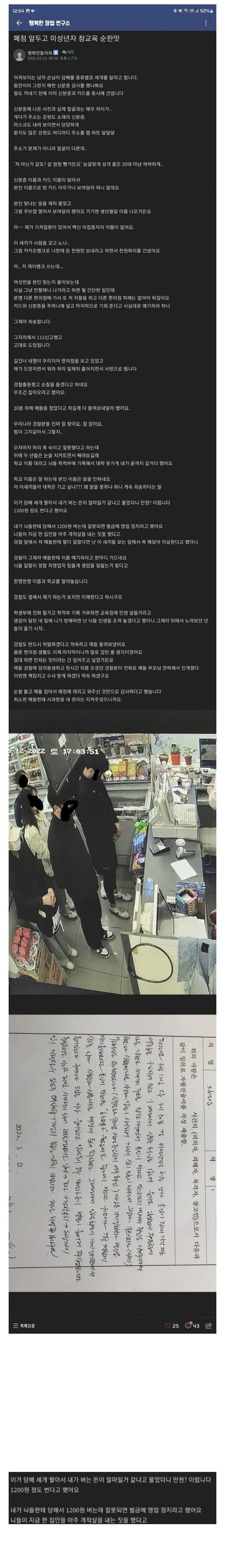 폐점 앞두고 미성년자 참교육