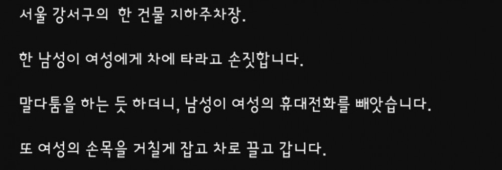 옷 야하다고 여친 때리고 차에 태워서 가버림