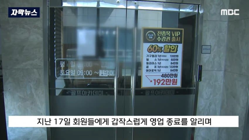 헬스장 폐업 레전드