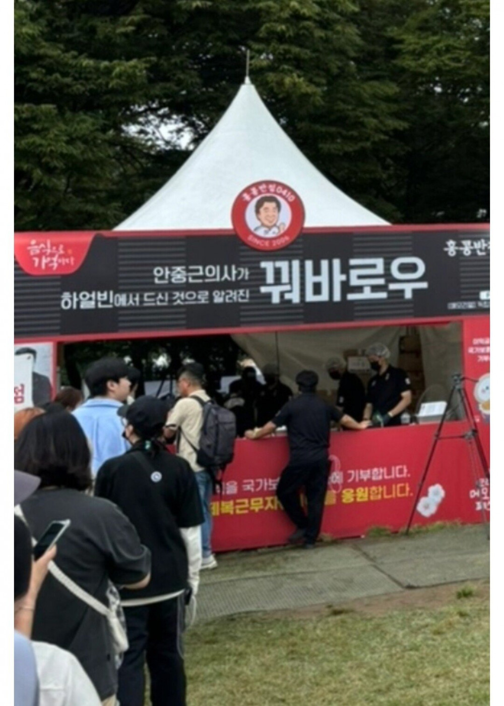 백종원 안중근 꿔바로우 논란 