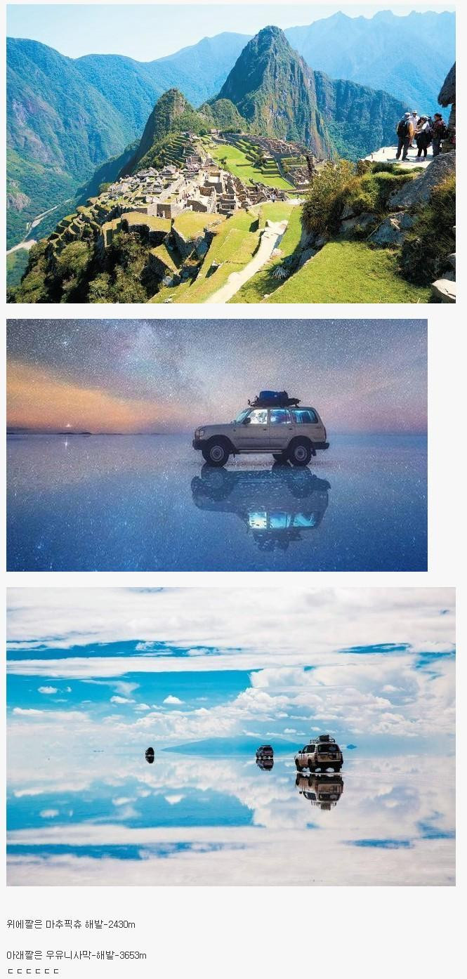 생각보다 더 고도 높은 남미 여행지