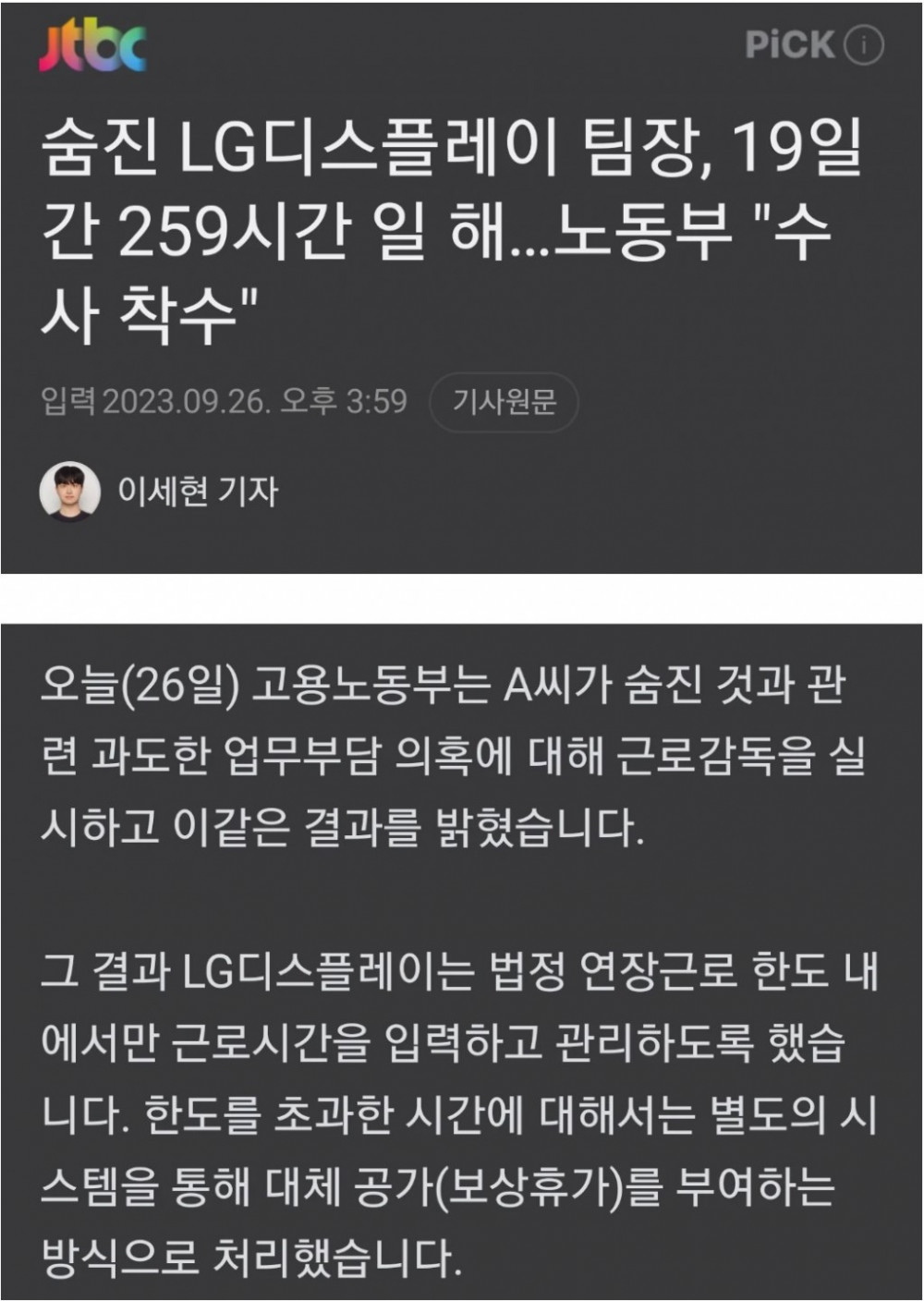 대기업 회사원 주95시간 근무하고 사망