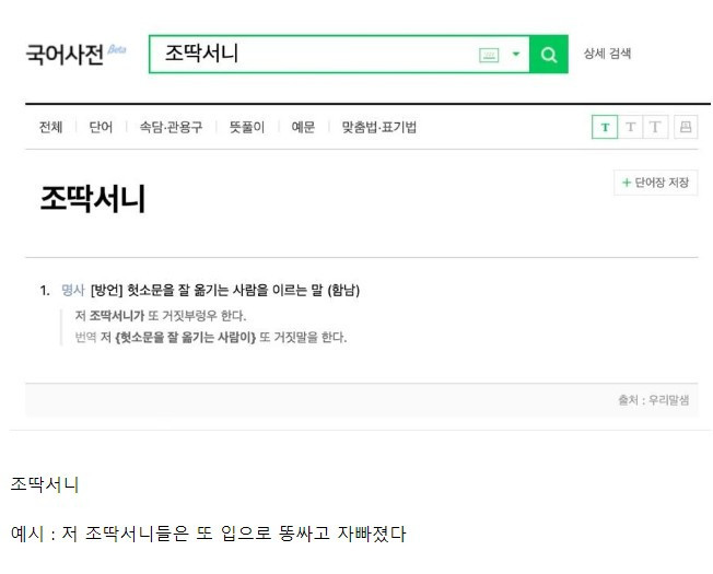 기레기의 순우리말 대체어