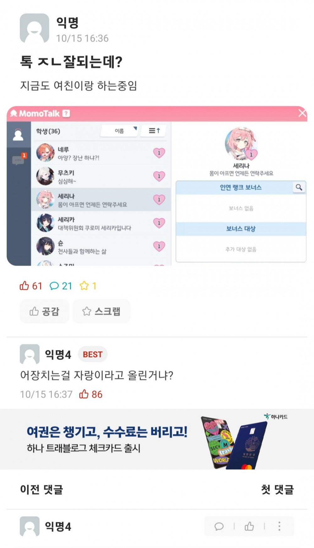 여친하고 지금 톡 잘된다는 대학생