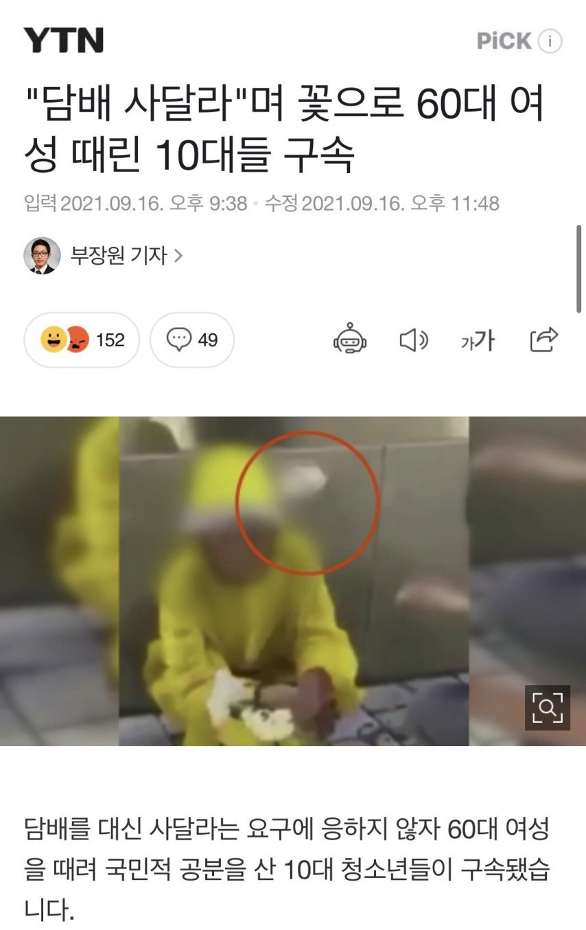 "담배 사달라"며 꽃으로 60대 여성 때린 10대들 근황