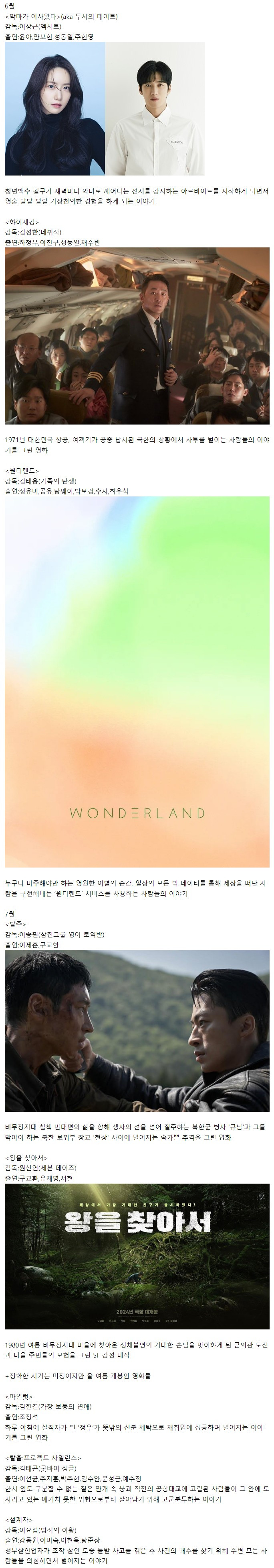 올 여름 개봉 확정지은 한국영화 5편