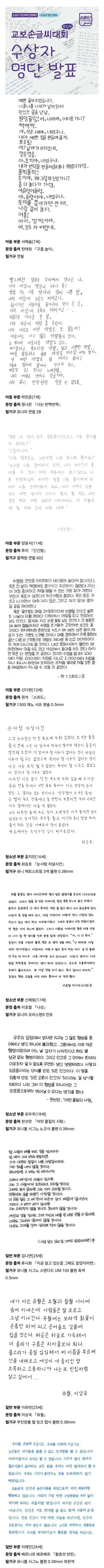 7만 5천명이 지원한 올해 교보문고 손글씨 대회 수상작
