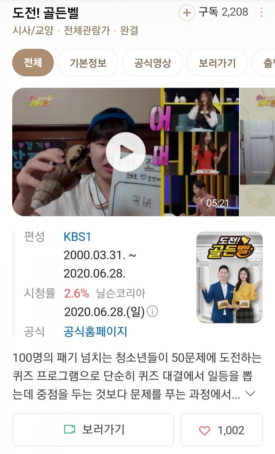 코로나 여파로 조용히 사라진 20년 넘은 장수프로그램