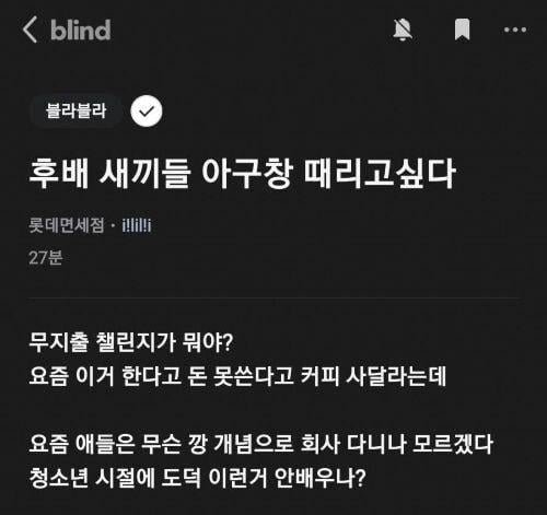 후배 때리고 싶다는 선배