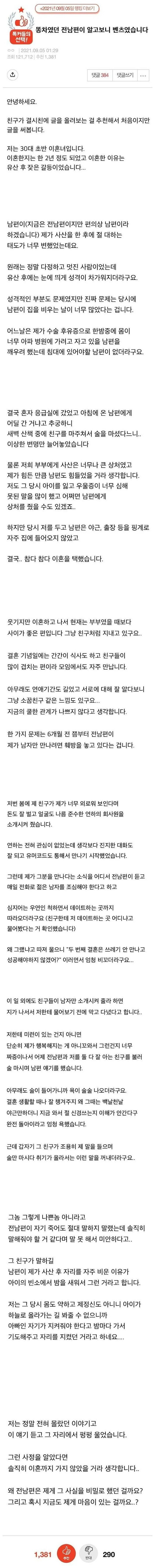 똥차였던 전남편.. 알고보니 벤츠였습니다.