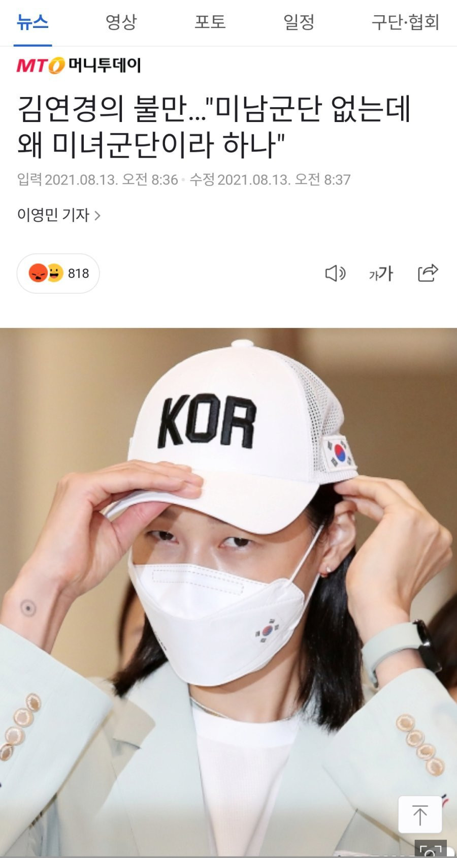 조규성 인기보고 생각난 여성스포츠 외모 지상주의