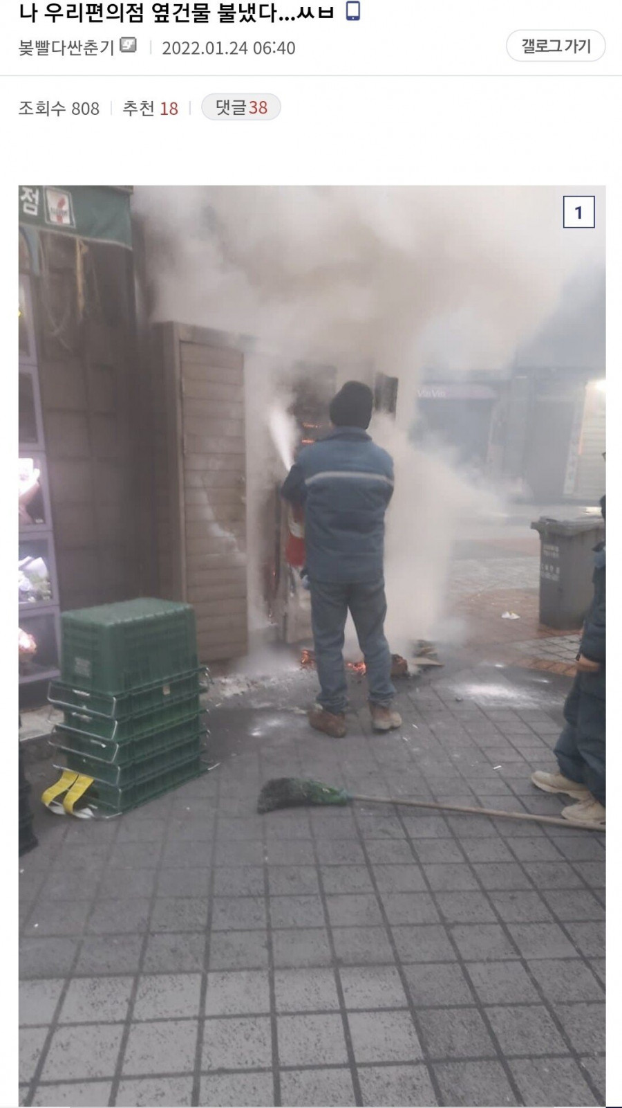 담배피다가 옆건물에 불낸 편돌이