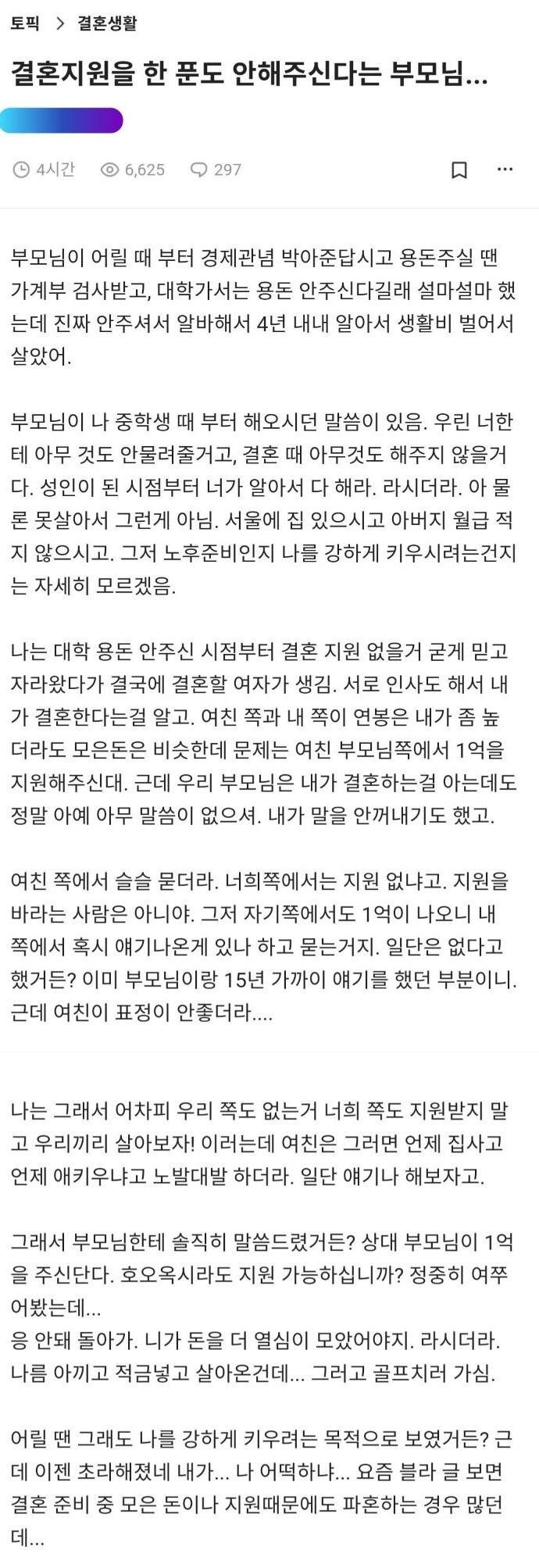 결혼할때 금전적인 지원 한푼도 안해주시는 부모님