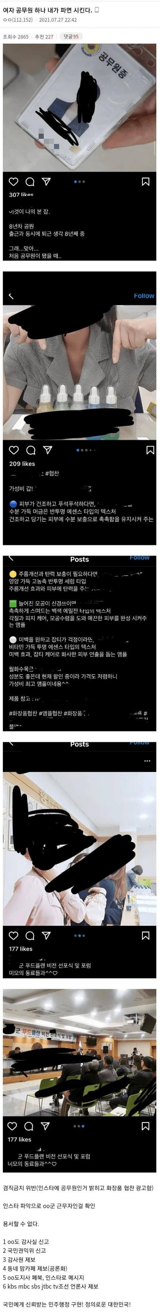 여자 공무원 한명 파면 시킨다는 디시인