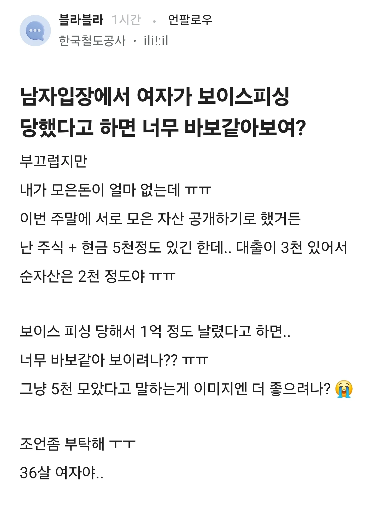 보이스피싱으로 1억 날린 블라녀