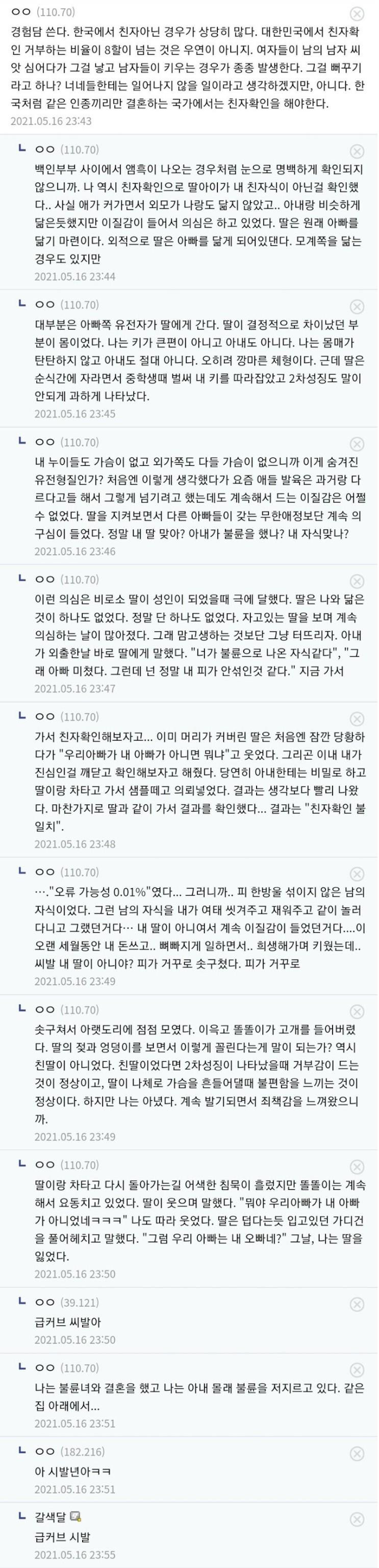 딸아이 친자 확인한 썰