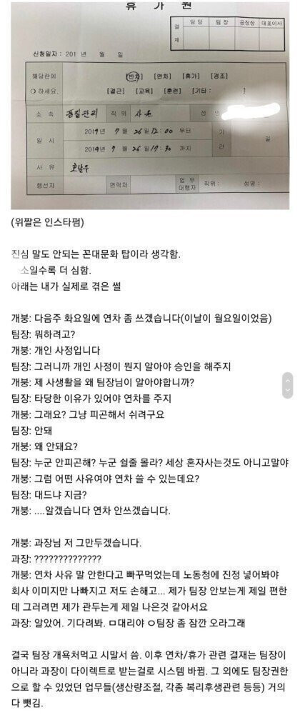 회사 연차 못쓰게하는 꼰대의 최후
