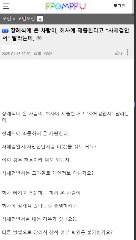 장례식에 온 사람이 회사 제출한다고 "사체검안서" 달라는데