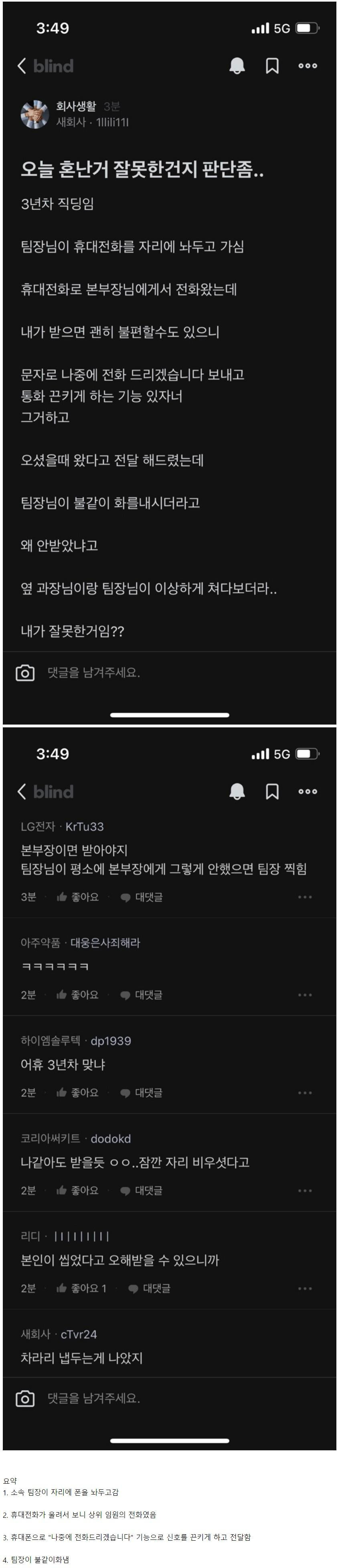 블라인드 임원전화 수신거부 갑론을박