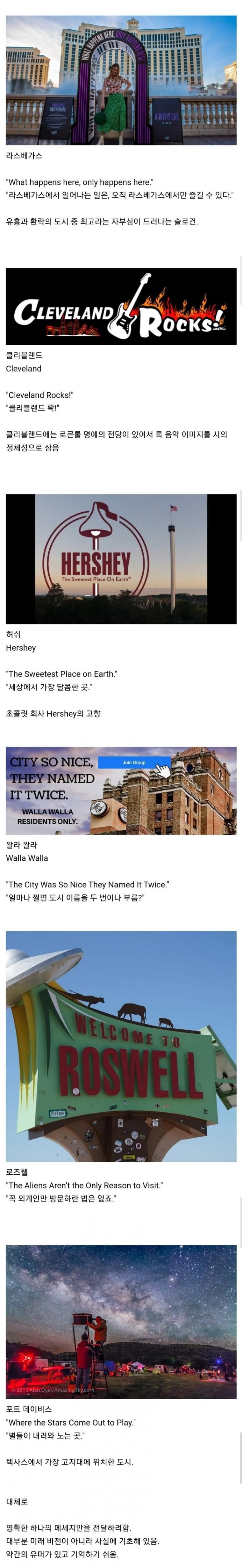 미국에서 좋은 평가를 받는 도시 슬로건